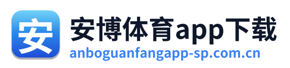 安博体育app下载